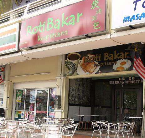 Kafe Roti Bakar @ Bukit Gambir