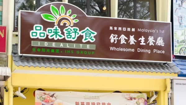Idealite Wellness Restaurant