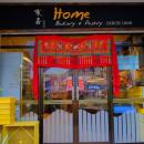 Home Bakery & Pastry