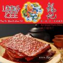 Loong Kee (龍記肉乾) @ Gurney Plaza